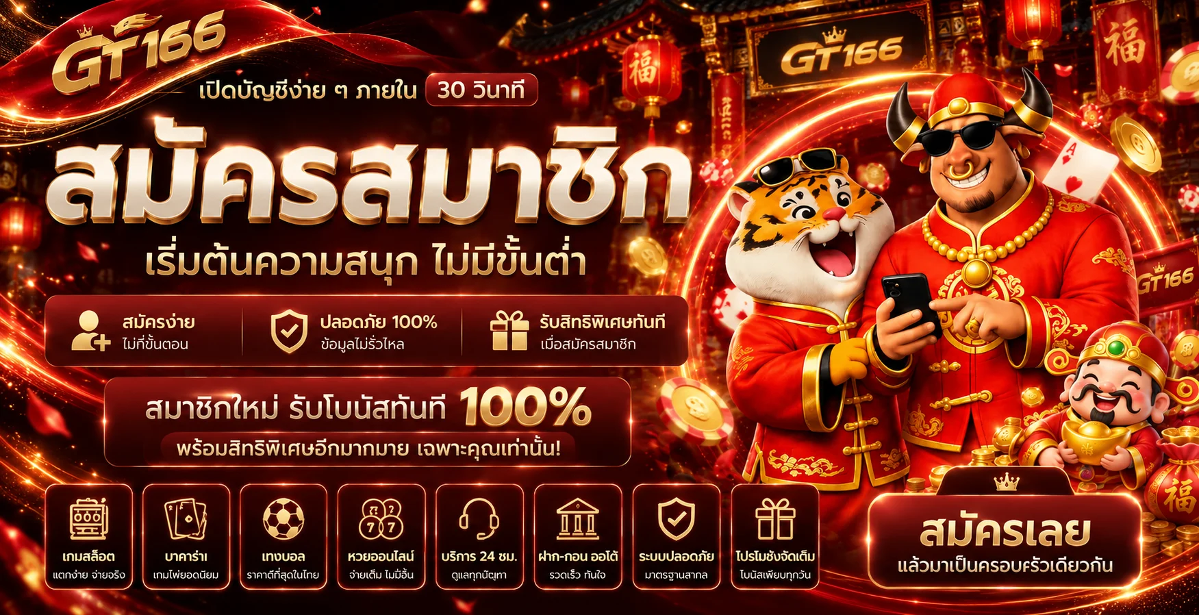 แบนเนอร์สมัครสมาชิก GT166 บนมือถือ